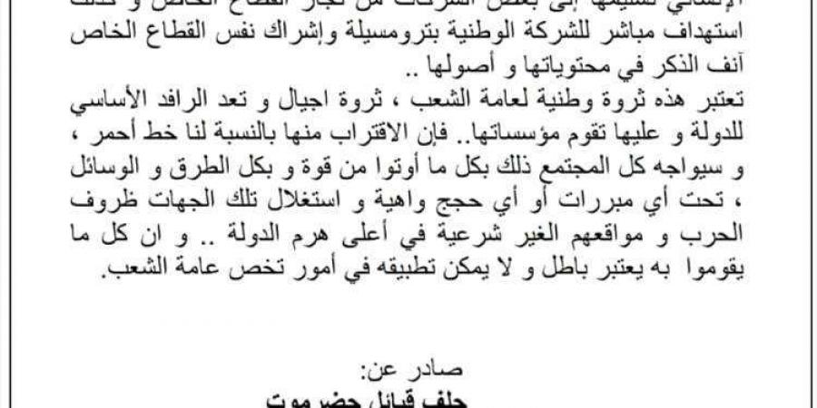 حلف قبائل حضرموت يعلن رفضه التام المساس بهذه الثروة - أخبار كلمتك