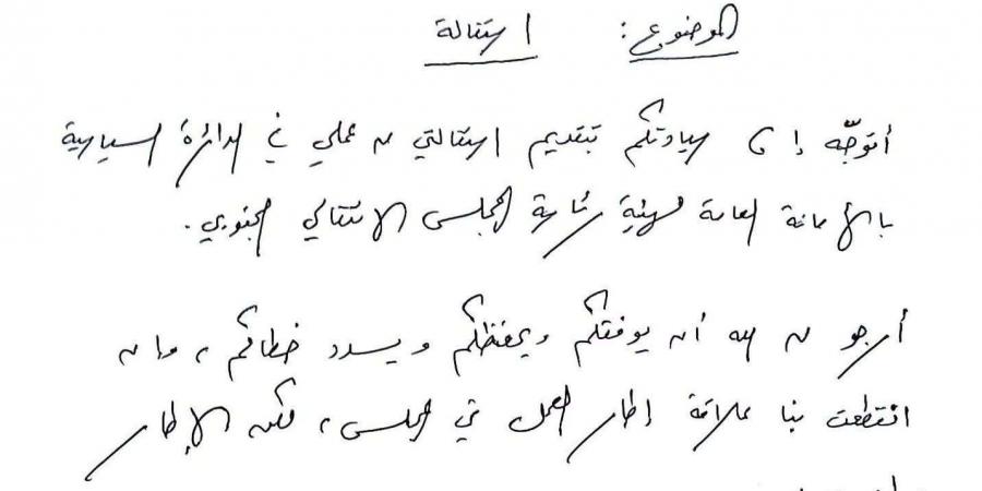 قيادي بارز بالمجلس الانتقالي يعلن تقديم استقالته - أخبار كلمتك