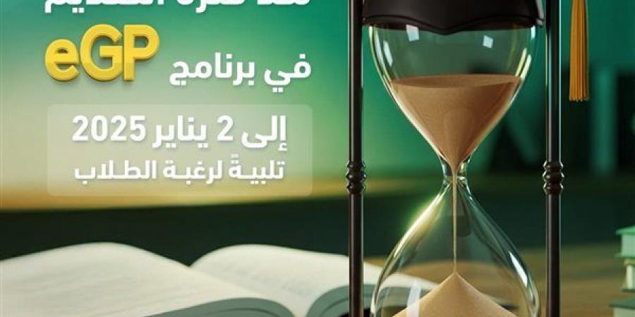 شروط الاشتراك في برنامج eGP لدعم مشاريع تخرج طلاب الجامعات واخر موعد للتقديم - أخبار كلمتك