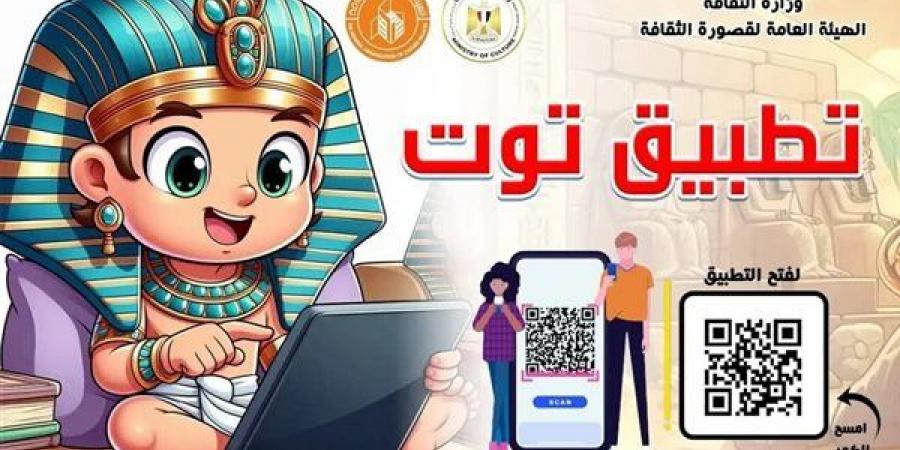 وزارة الثقافة تطلق موقع "توت" لإصدارات كتب الأطفال - أخبار كلمتك