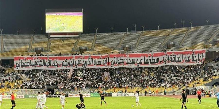 شاهد، رسالة جمهور الزمالك في ذكرى تأسيس النادي خلال مباراة المصري بالكونفدرالية - أخبار كلمتك