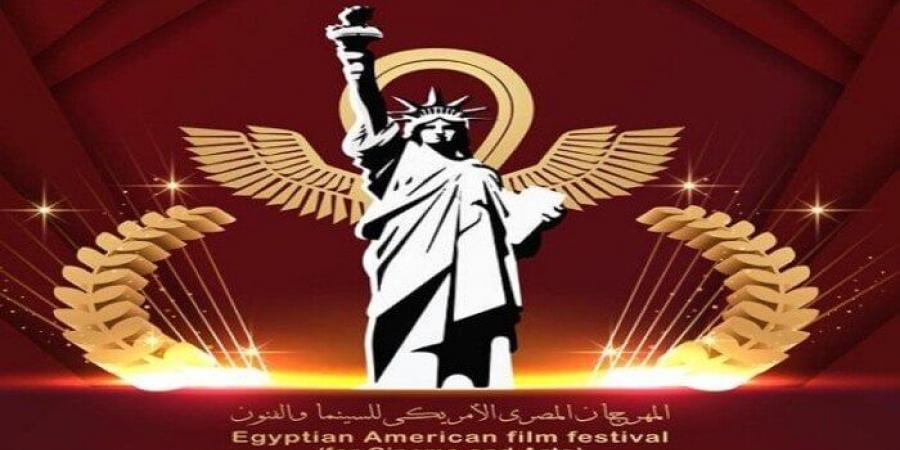 مشاهير العرب - تحت شعار «السينما للإنسانية».. أكتوبر المقبل انطلاق الدورة الخامسة من المهرجان المصري الأمريكي - أخبار كلمتك