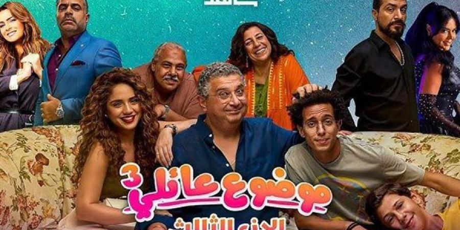 اليوم، عرض الحلقة 5 و6 من مسلسل موضوع عائلي - أخبار كلمتك