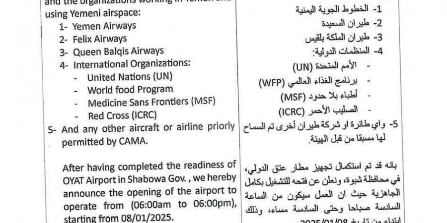 عقب إعلان استكمال تجهيزه .. مطالبات بتسيير رحلات جوية من مطار عتق الى هذه الدولة - أخبار كلمتك