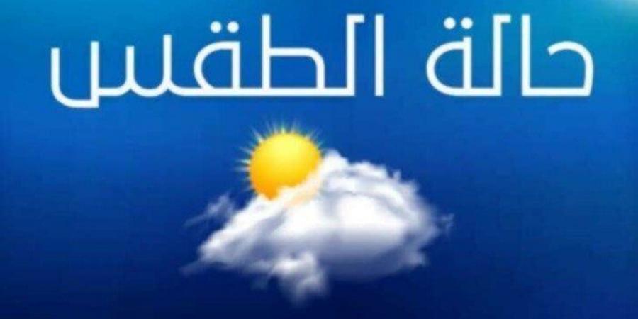 الحرارة تصل لـ 9.. تفاصيل حالة الطقس اليوم الخميس 9 يناير - أخبار كلمتك