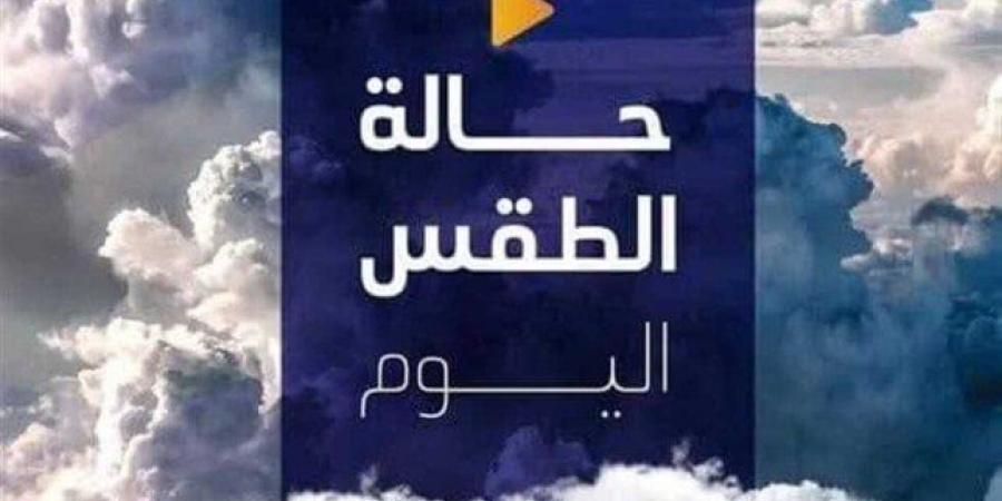 الرياضة -   07:06  - شديد البرودة ليلا.. حالة الطقس المتوقعة اليوم الأحد 12 يناير 2025 - أخبار كلمتك