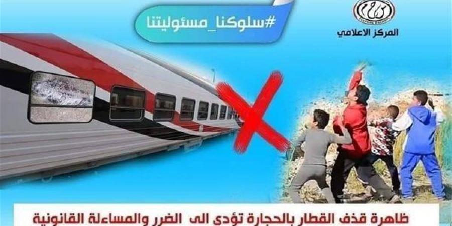 النقل تناشد المواطنين المساهمة فى الحفاظ على سلامة مرفق السكك الحديدية - أخبار كلمتك