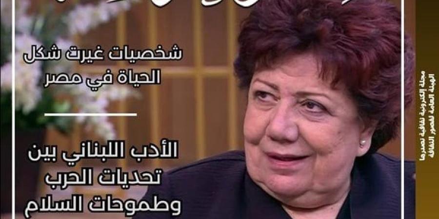 "فاطمة المعدول شخصية معرض كتاب الطفل" في العدد الأسبوعي من مصر المحروسة - أخبار كلمتك