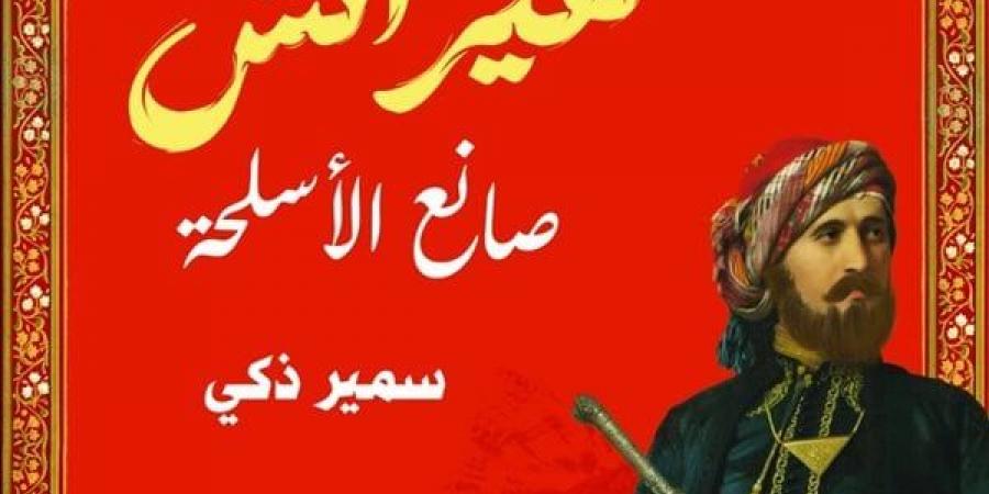 ملحمة أرمنية-مصرية.."هيراتش صانع الأسلحة" في معرض القاهرة للكتاب 2025 - أخبار كلمتك