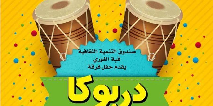 "دربوكا" تحيي حفلًا موسيقيًا في قبة الغوري بقيادة أمير إمام - أخبار كلمتك