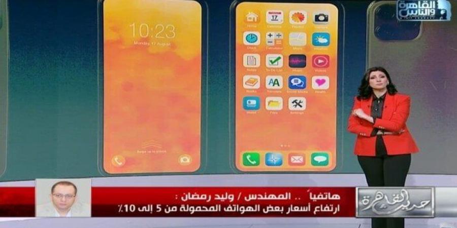 الرياضة -   10:42  - شعبة الاتصالات: ارتفاع أسعار بعض الهواتف المحمولة من 5% لـ 10% - أخبار كلمتك