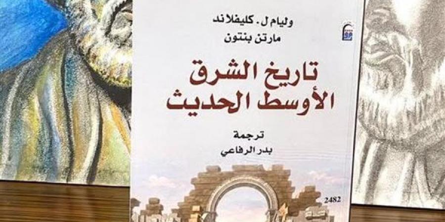 "تاريخ الشرق الأوسط الحديث"، أحدث إصدارات القومي للترجمة بمعرض الكتاب - أخبار كلمتك