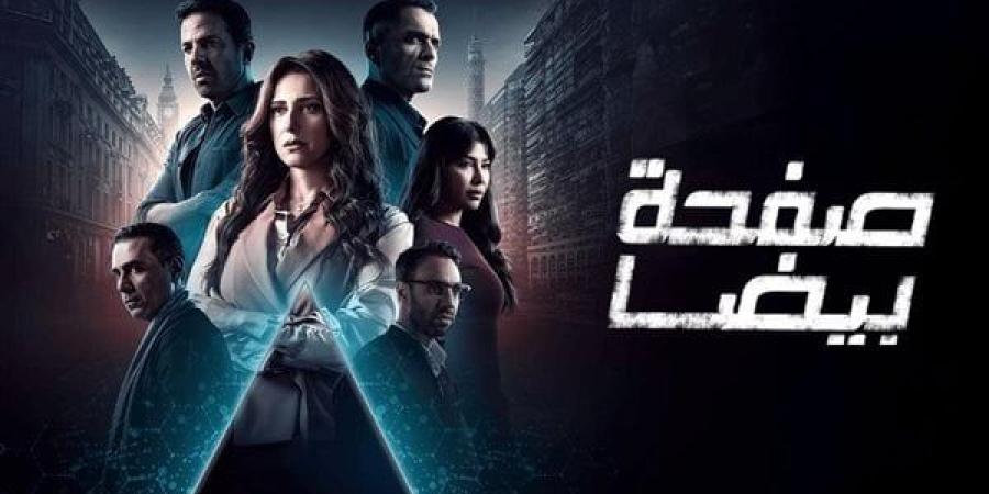 حنان مطاوع لا تزال على قيد الحياة في الحلقة الثانية من مسلسل صفحة بيضا - أخبار كلمتك