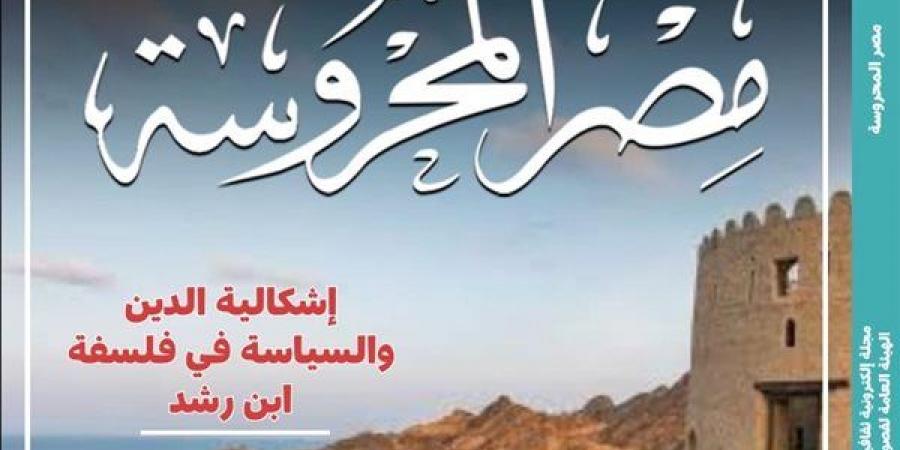 إطلالة على الحركة الأدبية في عمان بالعدد الجديد من "مصر المحروسة" - أخبار كلمتك