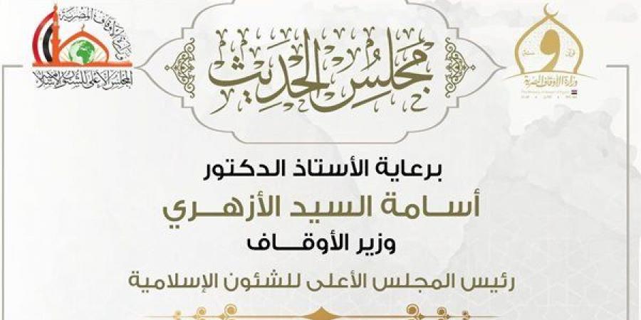 انعقاد مجلس الحديث الـ 29 لقراءة "صحيح البخاري" من مسجد الإمام الحسين، اليوم - أخبار كلمتك