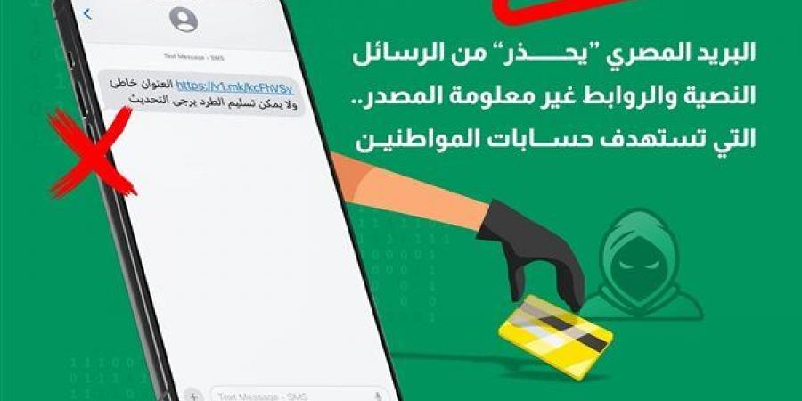 البريد يوجه تحذيرا للمواطنين - أخبار كلمتك